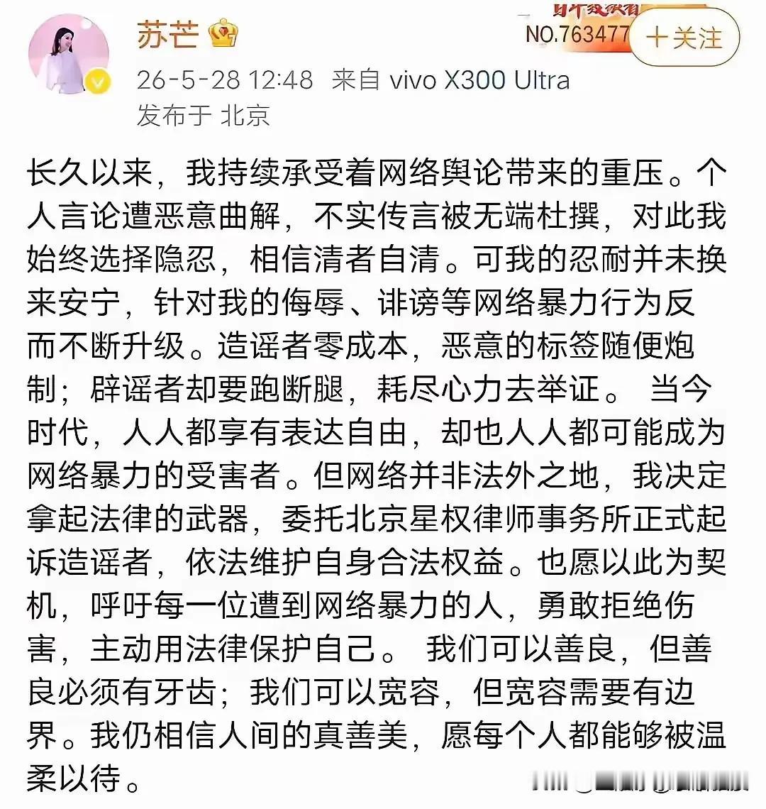 “善良必须有牙齿”！苏芒正式起诉全网造谣者。
 
不要在网络上攻击苏芒了！长期忍