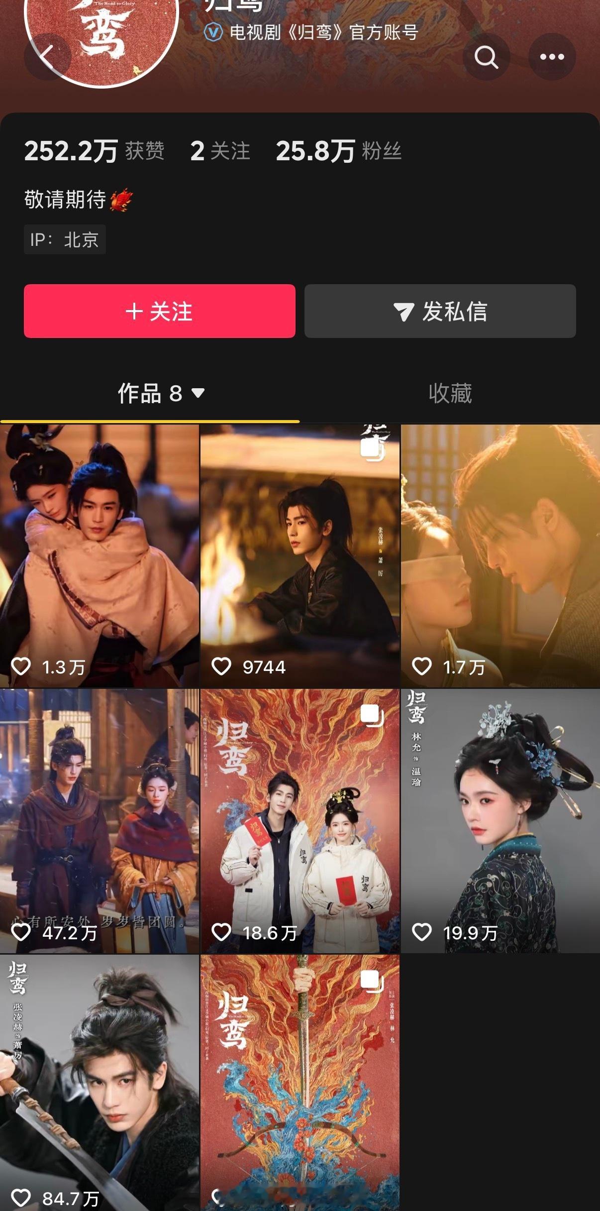 《归鸾》大虐！🐧🫘分手后热度直线下降，张凌赫、林允也是撞上了