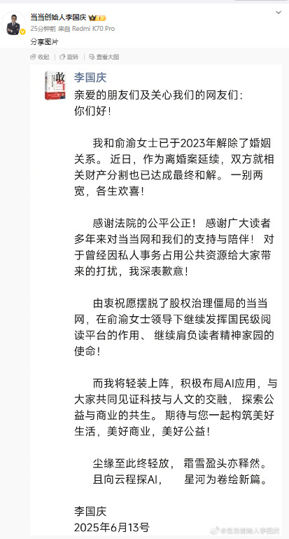【#李国庆谈离婚一别两宽各生欢喜#  #当当创始人李国庆离婚完成财产分割# 】#
