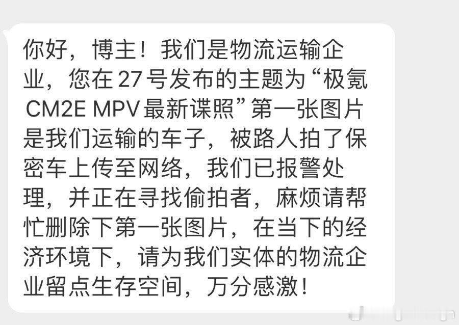 刚看了眼微博，好家伙一排信息。是关于刚才发的极氪CM2E的谍照[允悲]看在大家都