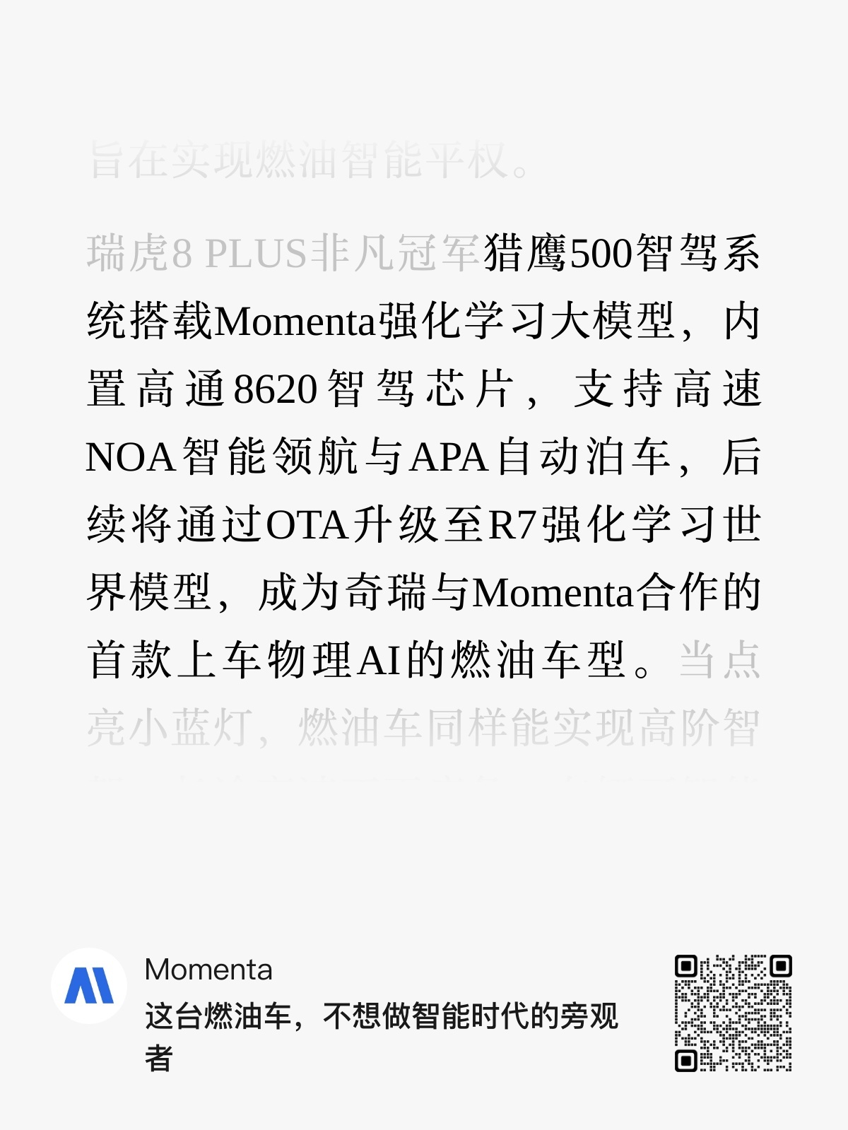 奇瑞与Momenta合作的首款燃油车，十万出头的价格，想买燃油车的小伙伴，也可以