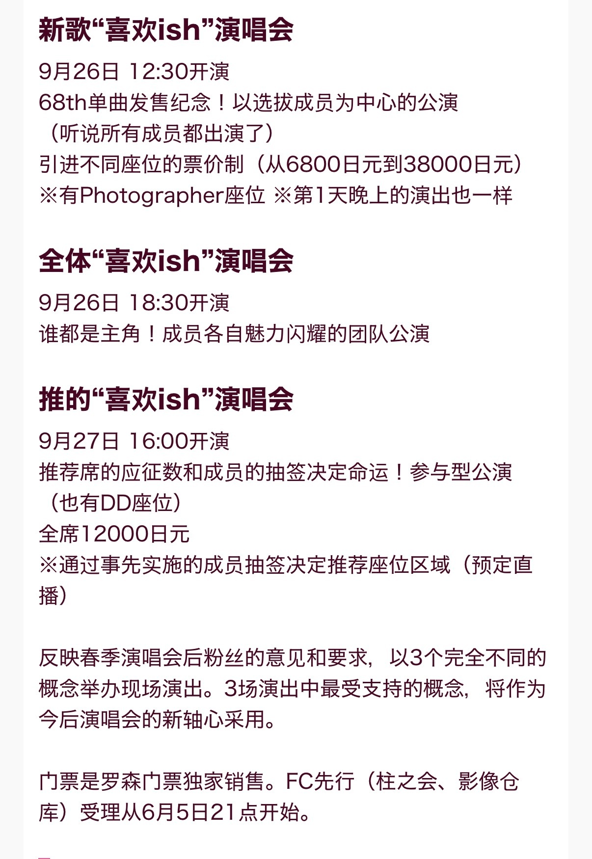 只说了第三场直播预定，同时第一二场只说了摄影席，不会第一二场不直播吧🤔同时摄影