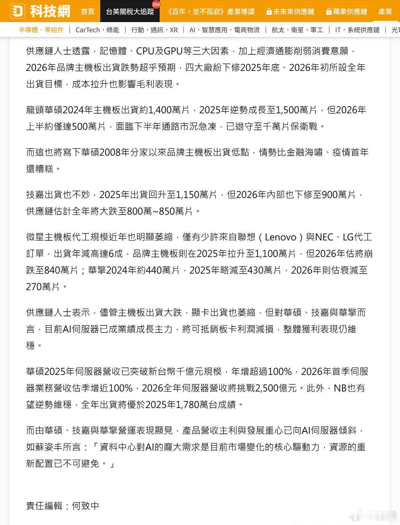 华硕主板去年出货1500万，今年上半年只有500万via.digitimes 