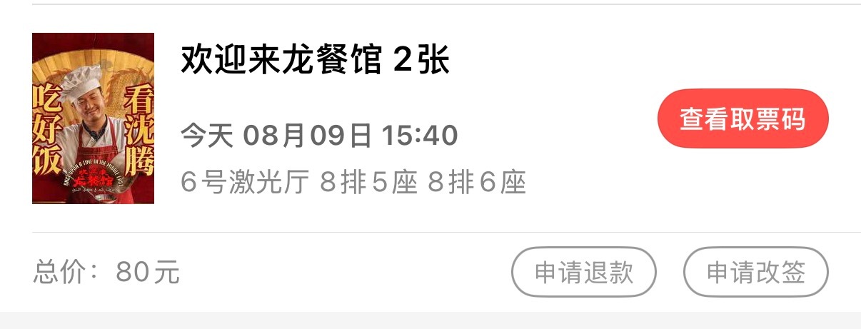 一会儿去看看沈腾新电影