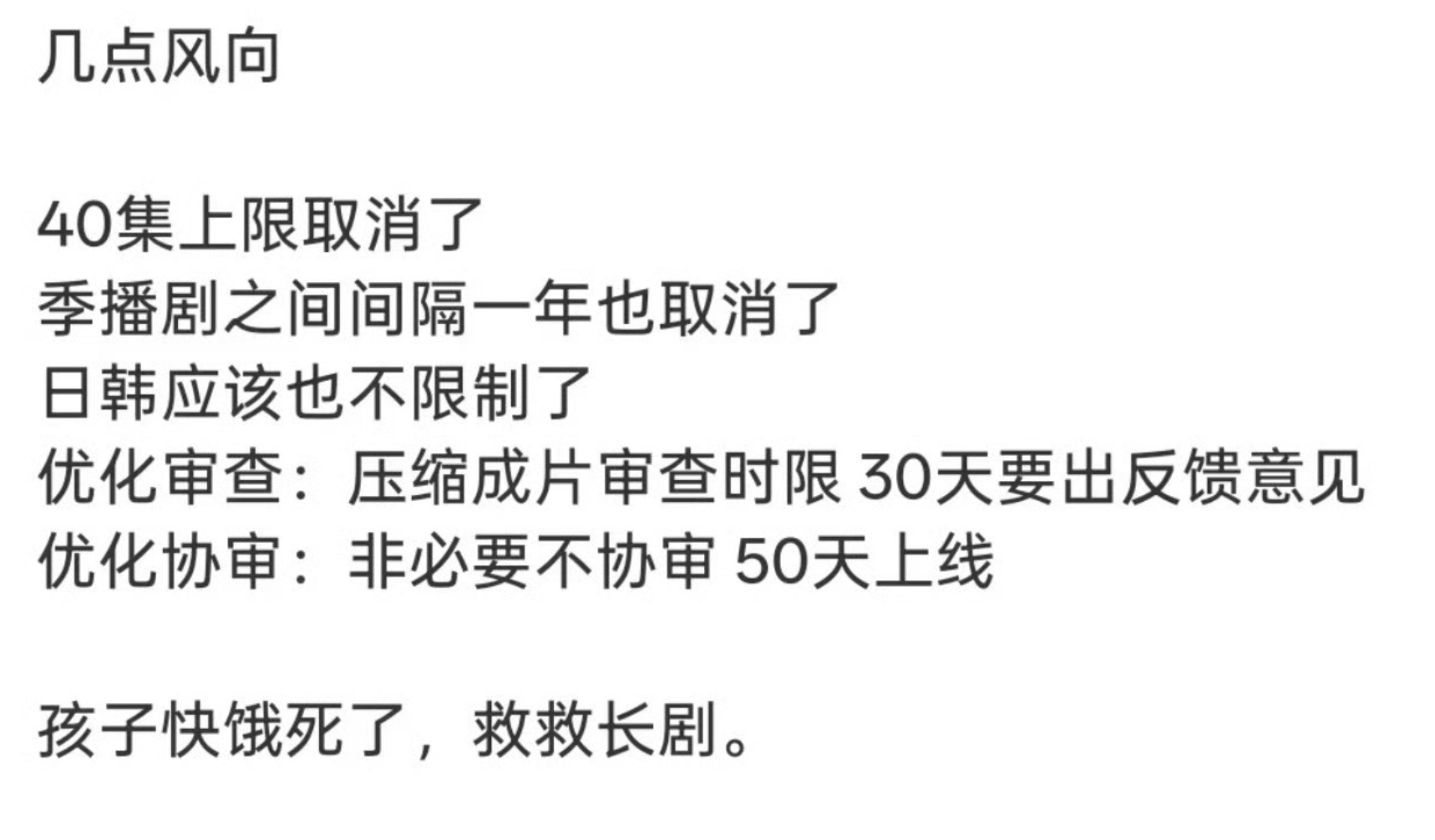 总局对长剧开始扶植了，要是真的就太好了。 ​​​