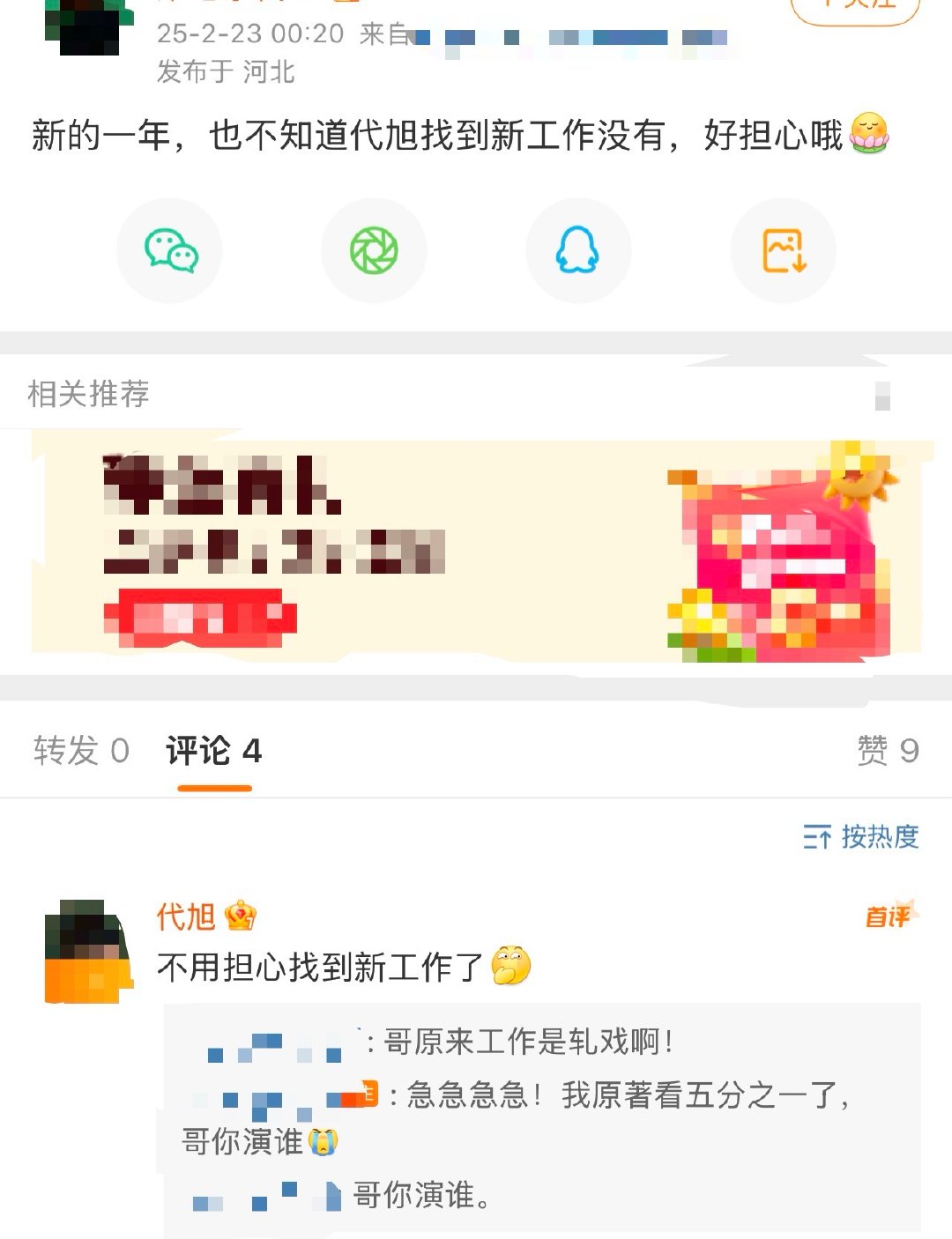 原来代旭找的新工作是轧戏   网剧轧戏  代旭和粉丝的互动总是这么有趣，新的一年