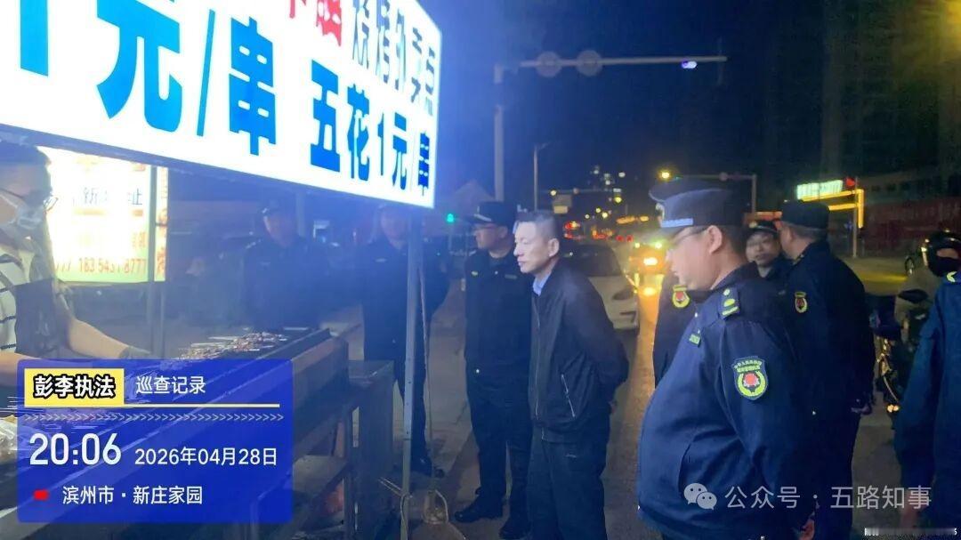 滨州多家露天烧烤被劝离取缔！咋回事？

近日，山东滨州滨城区彭李街道针对占道经营
