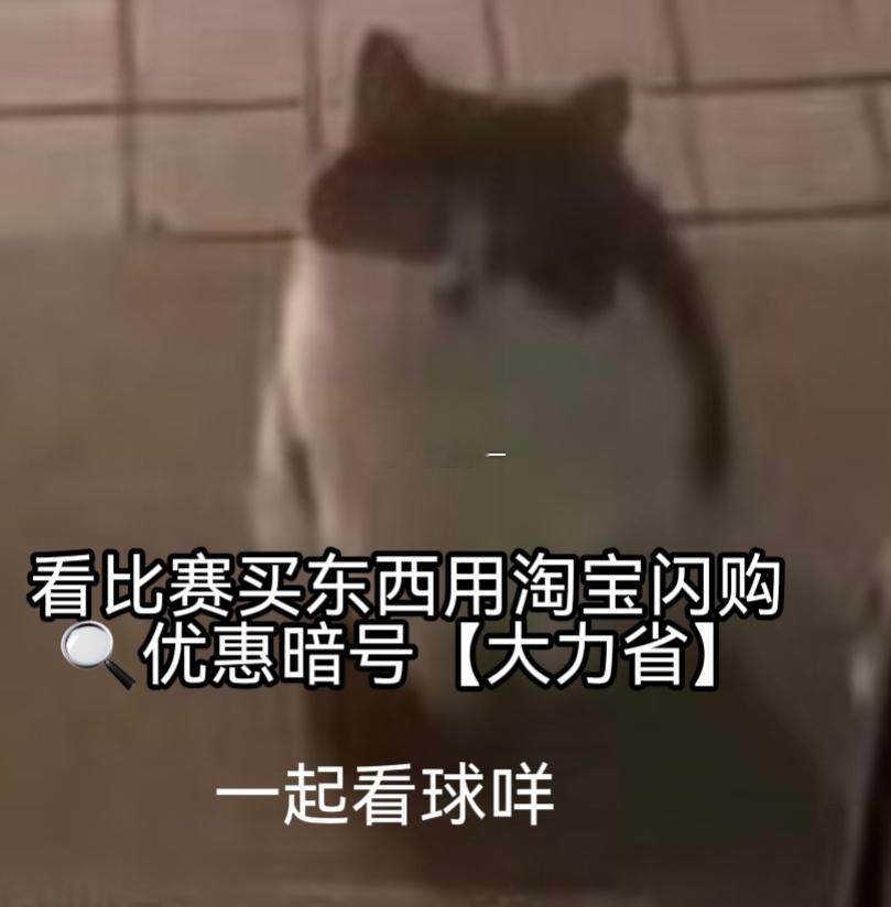 看球上淘宝闪购点外卖更优惠英格兰对战民主刚果开局爆冷，刚果金率先破门太意外！熬夜