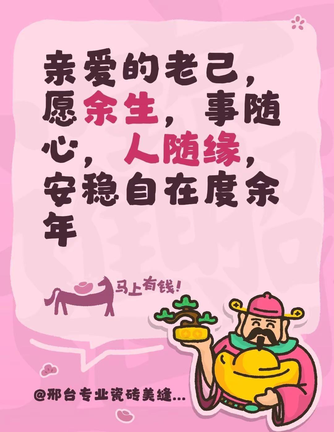 亲爱的老己，愿余生，事随心，人随缘，安稳自在度余年