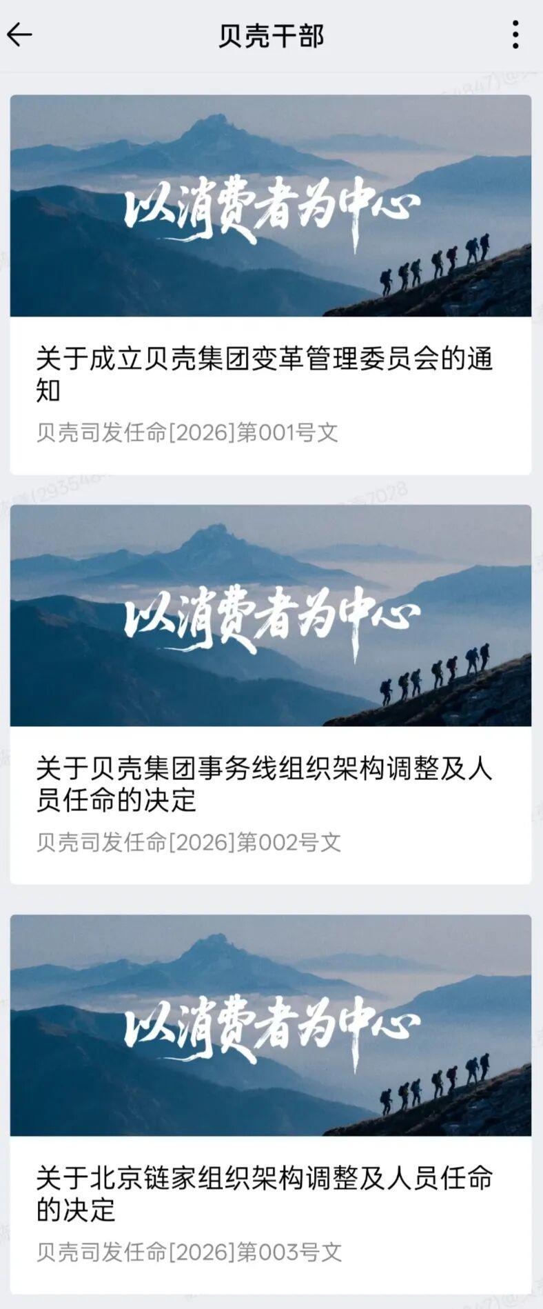 #贝壳董事长回应组织架构调整#【连发八文宣布最大规模组织架构调整，贝壳董事长彭永