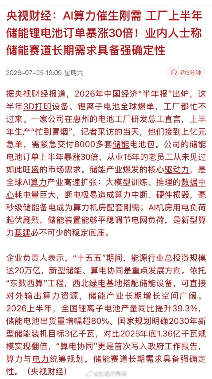AI算力催生刚需央视财经报道AI算力催生刚需算力机房耗电量巨大，储能不再是备选，