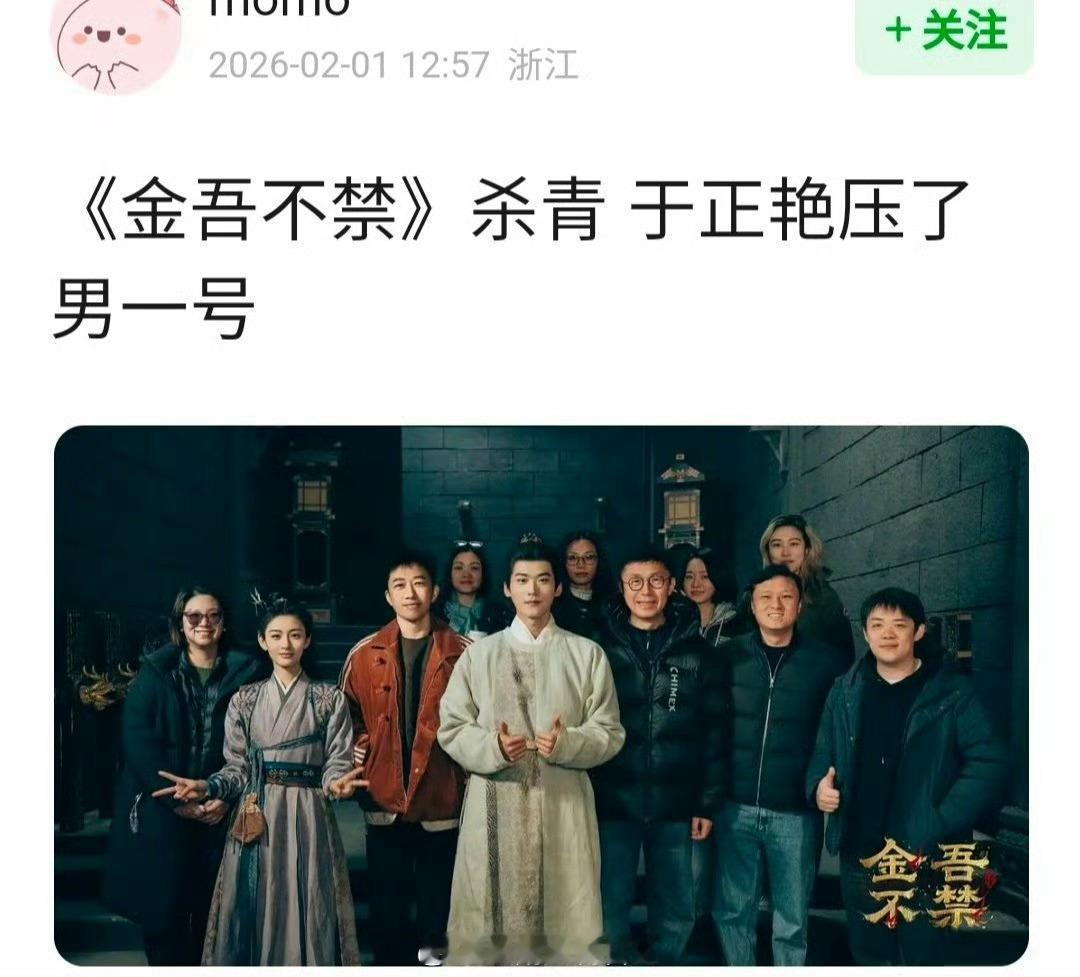 网友说《金吾不禁》杀青 于正艳压了周柯宇