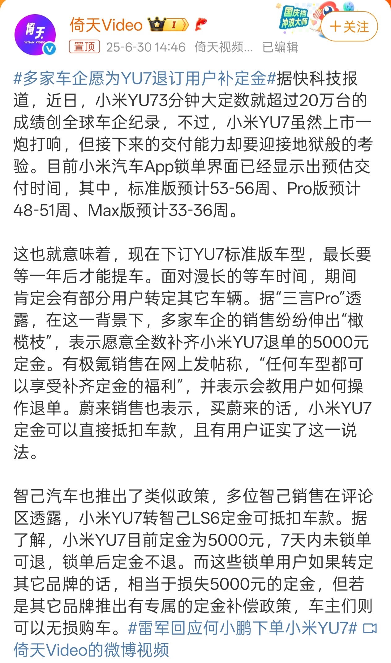 多家车企愿为YU7退订用户补定金还真别说，万一真有一些手速慢的订单到明年了，冷静