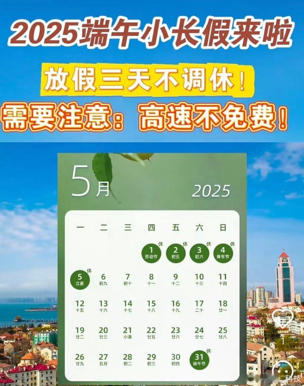 2025年端午节放假不调休调休你不也需要往回补[允悲]。今年端午节不调休，应该是
