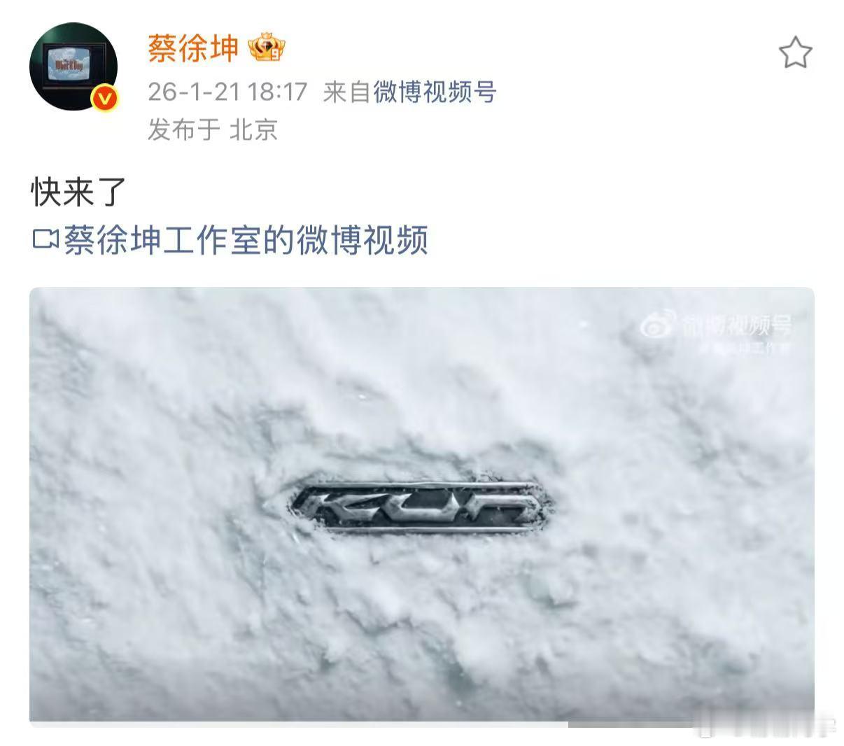 蔡徐坤 快来了 谁不为新物料的视觉效果疯狂心动！雪层之下的画面太有张力，质感爆棚