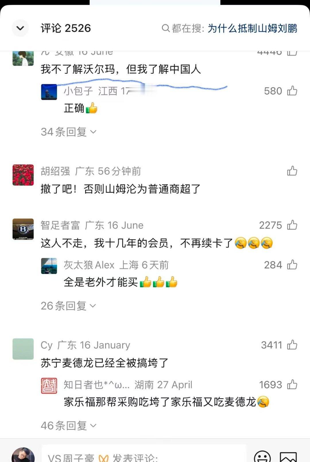 山姆超市为什么这么火？

有一个高赞回答是这样的，我不了解沃尔玛，但我了解中国人