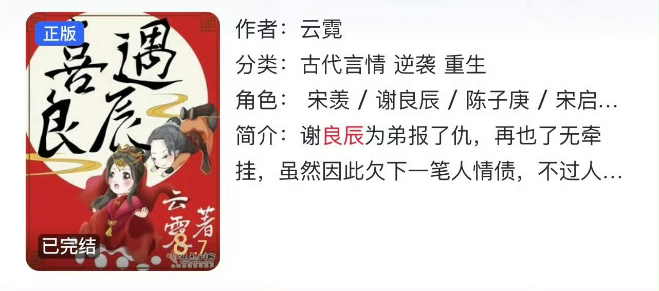 小说推荐：《喜遇良辰》 作者:云霓简评：聪慧狡猾女主vs冷硬傲娇男主，双重生，男