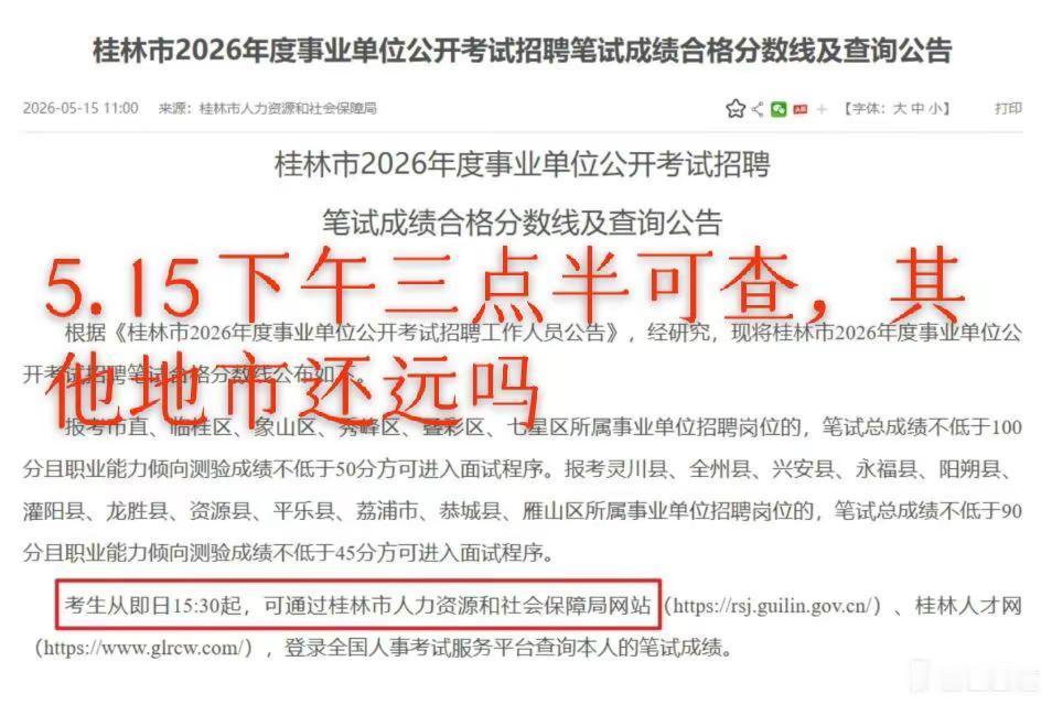 终于等到你。千呼万唤始出来，终于等到了。桂林已出成绩，柳州还会远吗？广西事业单位