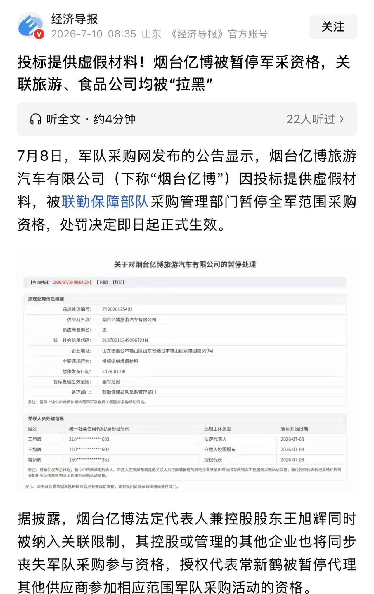 烟台亿博被取消军采资格，看了这个公司主营业务有包车服务，我就在想，这个服务烟台交