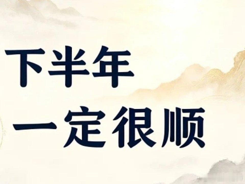 信因果，知磁场，只与干净的人同行。不该识的不识，不该加的不加，不该聊的不聊。遇人
