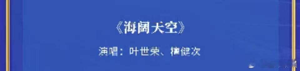 叶世荣檀健次合唱叶世荣檀健次合唱海阔天空叶世荣檀健次合唱海阔天空，坐等， ​​​