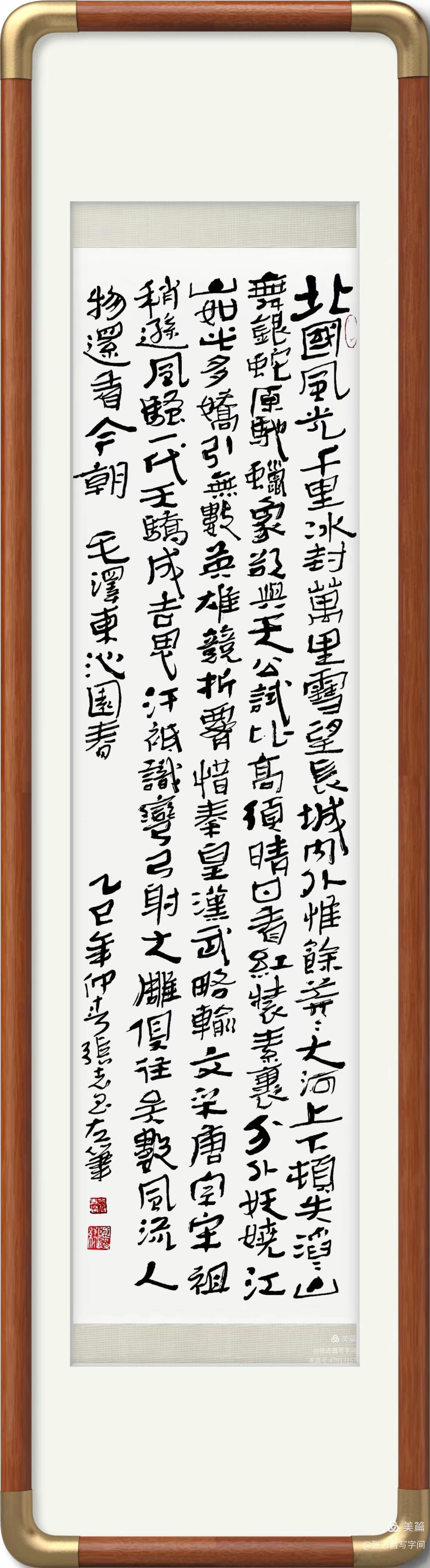 晒下你的书法左笔隶书毛主席《沁园春.雪》，请书友们批评指正。