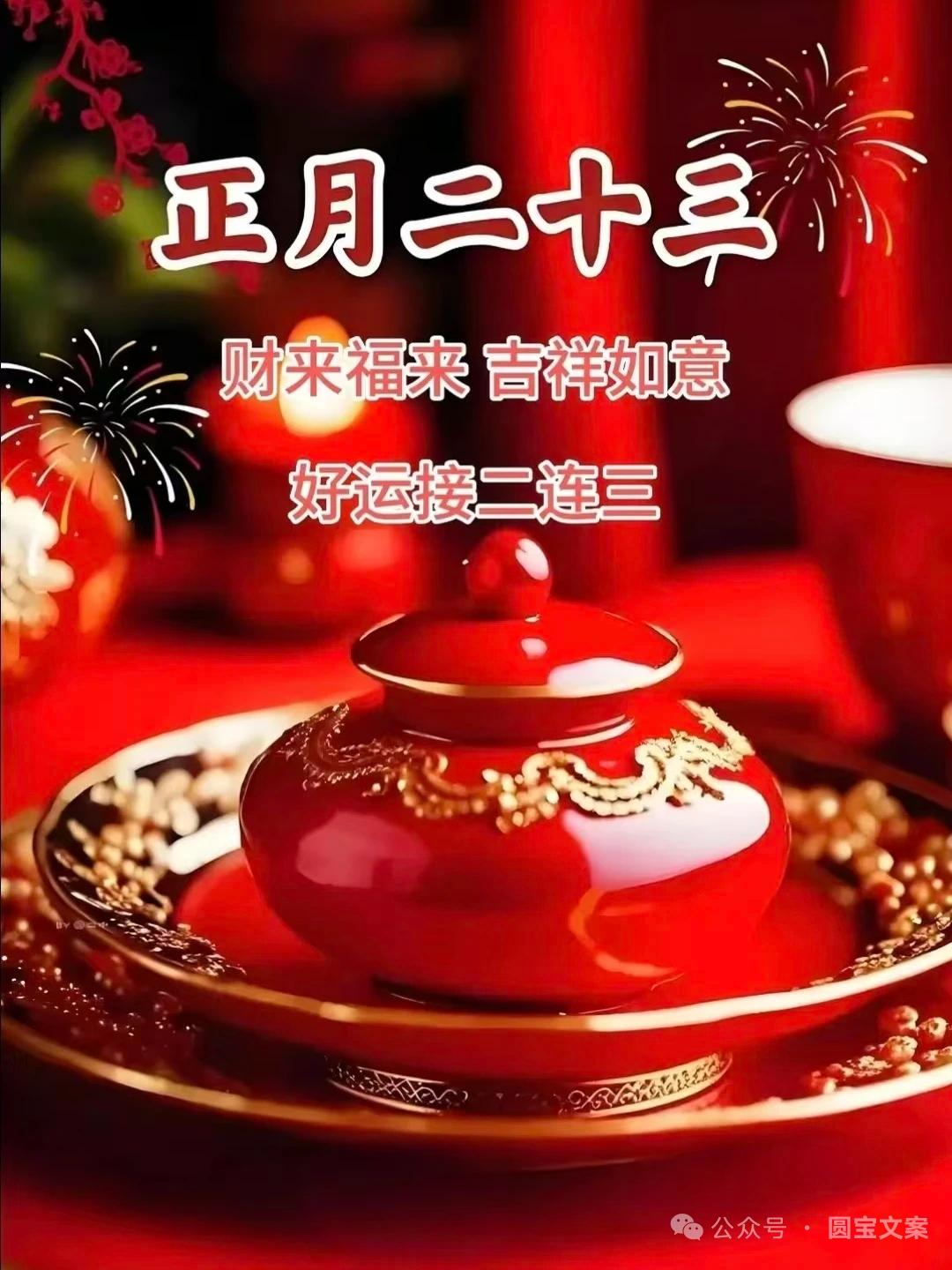 财来福来吉祥如意！好运接二连三！