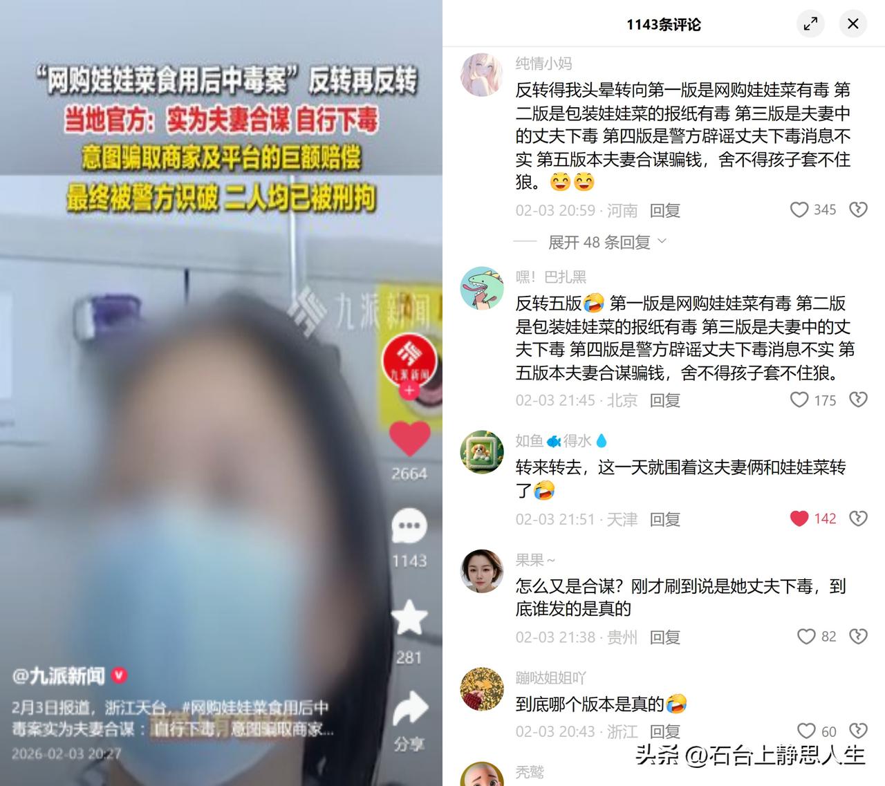 夫妻为骗赔偿，以身试毒进ICU

前前后后反转五回，从菜有毒、报纸带毒到丈夫