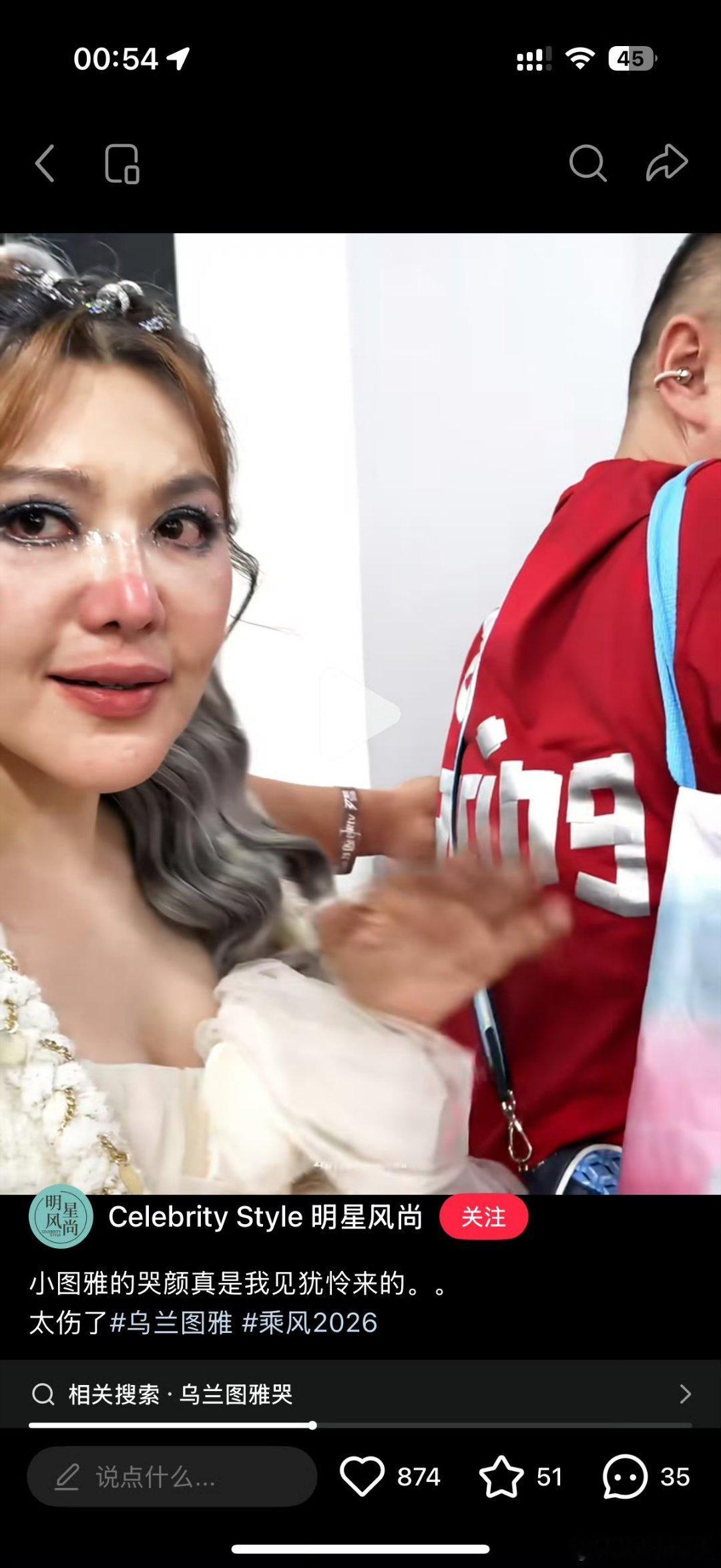 乌兰图雅鼻子上粉底都哭没了这拍照的人也是太欠了