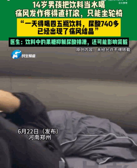 悲剧还是发生了！河南，一14岁男孩因不爱喝白水，便把甜饮料当成日常饮水，每天至少