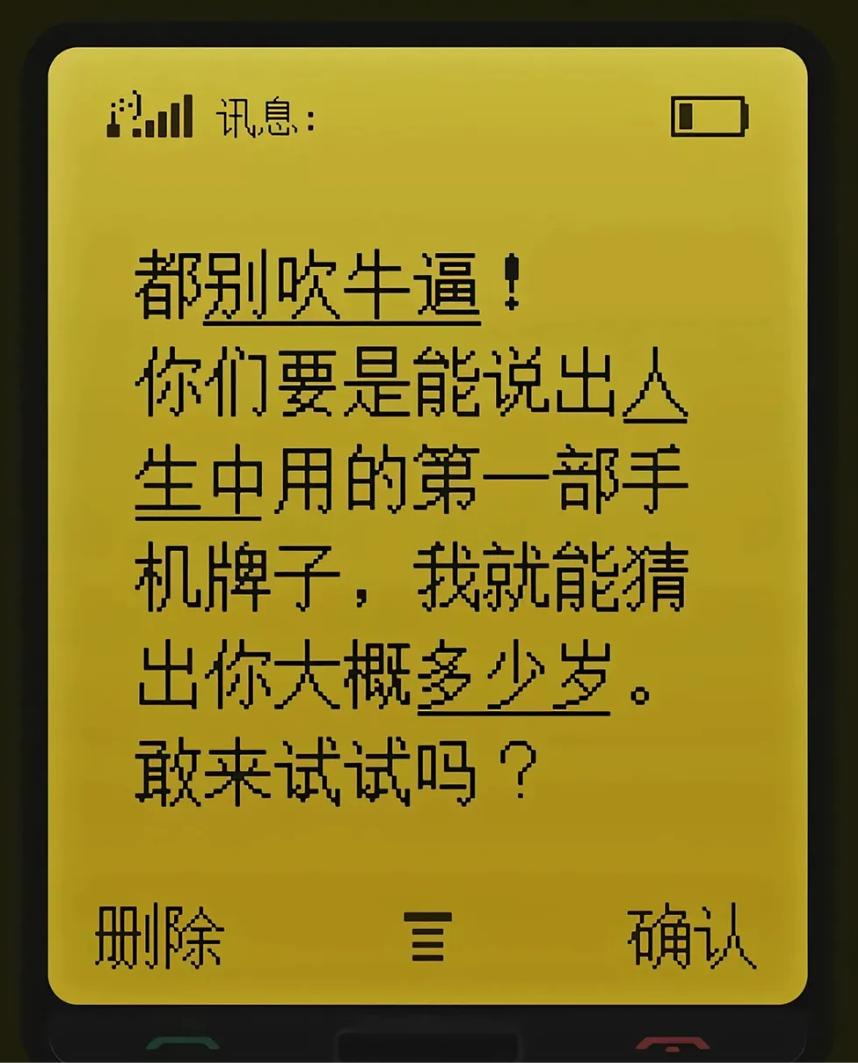 你还记得自己人生中的第一部手机是什么吗？