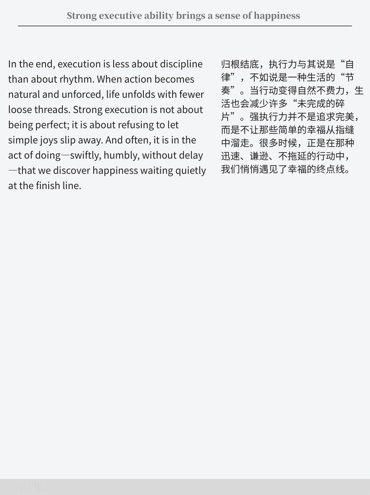 外刊精读｜强执行力会带来幸福感 ​​​