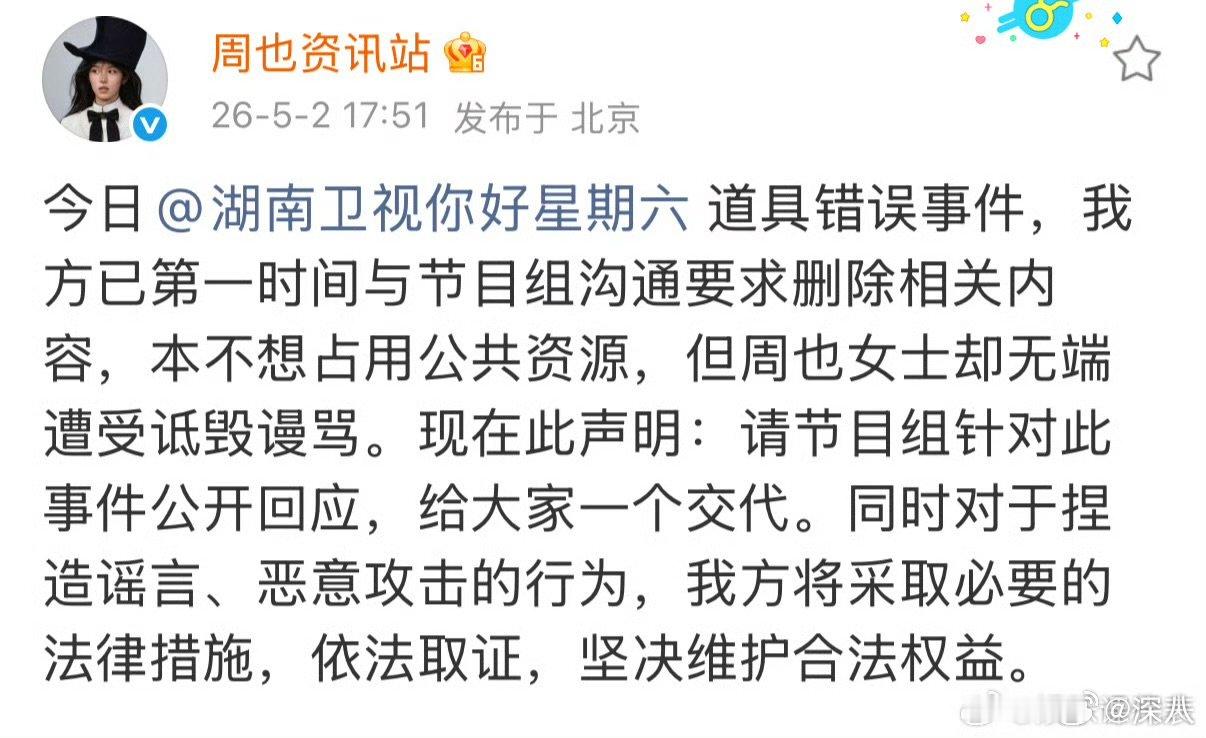 你好星期六暂未回应你好星期六暂未回应周也张婧仪方诉求 你好星期六暂未回应周也张婧