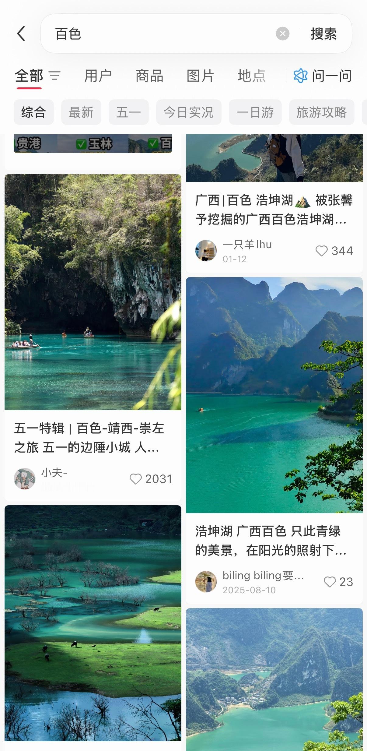 五一这几个地方待定人稍微没那么拥挤吧 