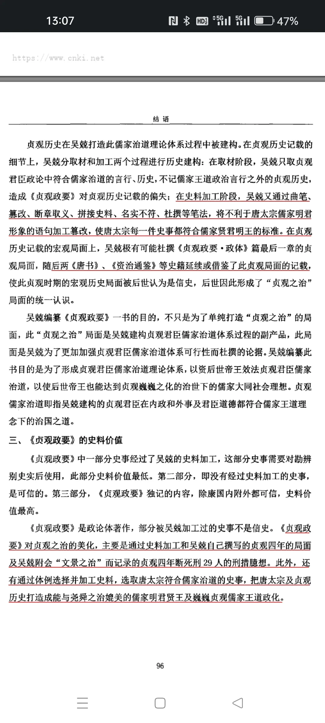 卖国唐的史蠢粉丝算哪根葱啊?这种史蠢败类居然拿连信史都算不上的《贞观政...