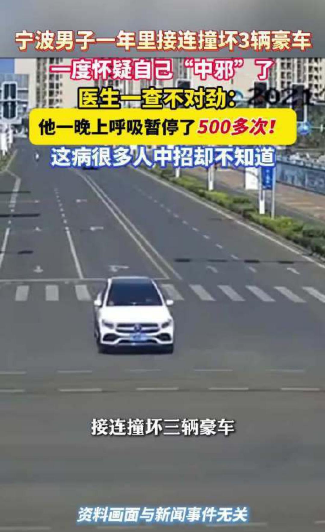 一年连撞三辆豪车，真不是运气差，竟是睡眠问题在“闯祸”

我今天看到了一条资讯，