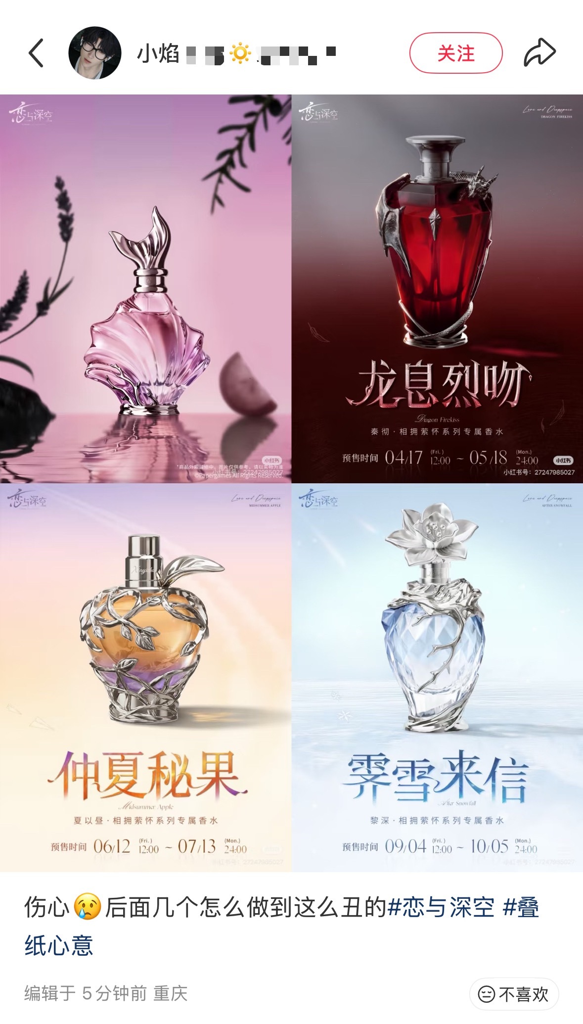 我真的要被笑晕了，恋与深空下家本来想带波节奏拉踩别家香水，结果路人就这么水灵灵地
