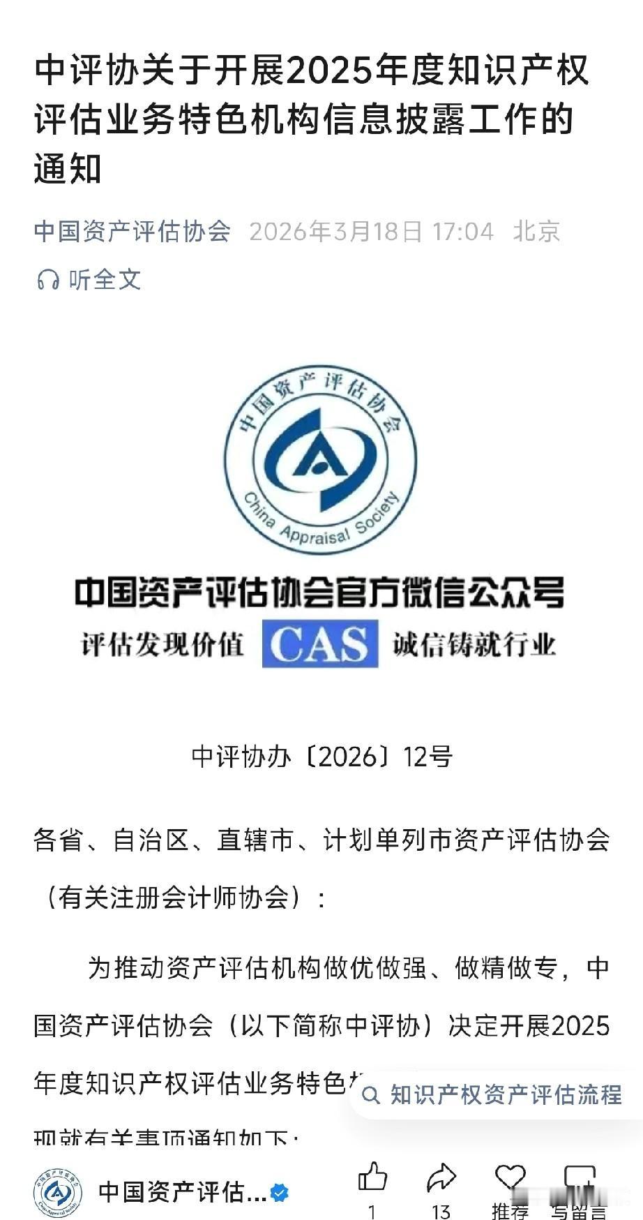 机构设立时明明写着经营范围，知识产权本来就能评估，为啥非得又搞个这个呢？这算不算