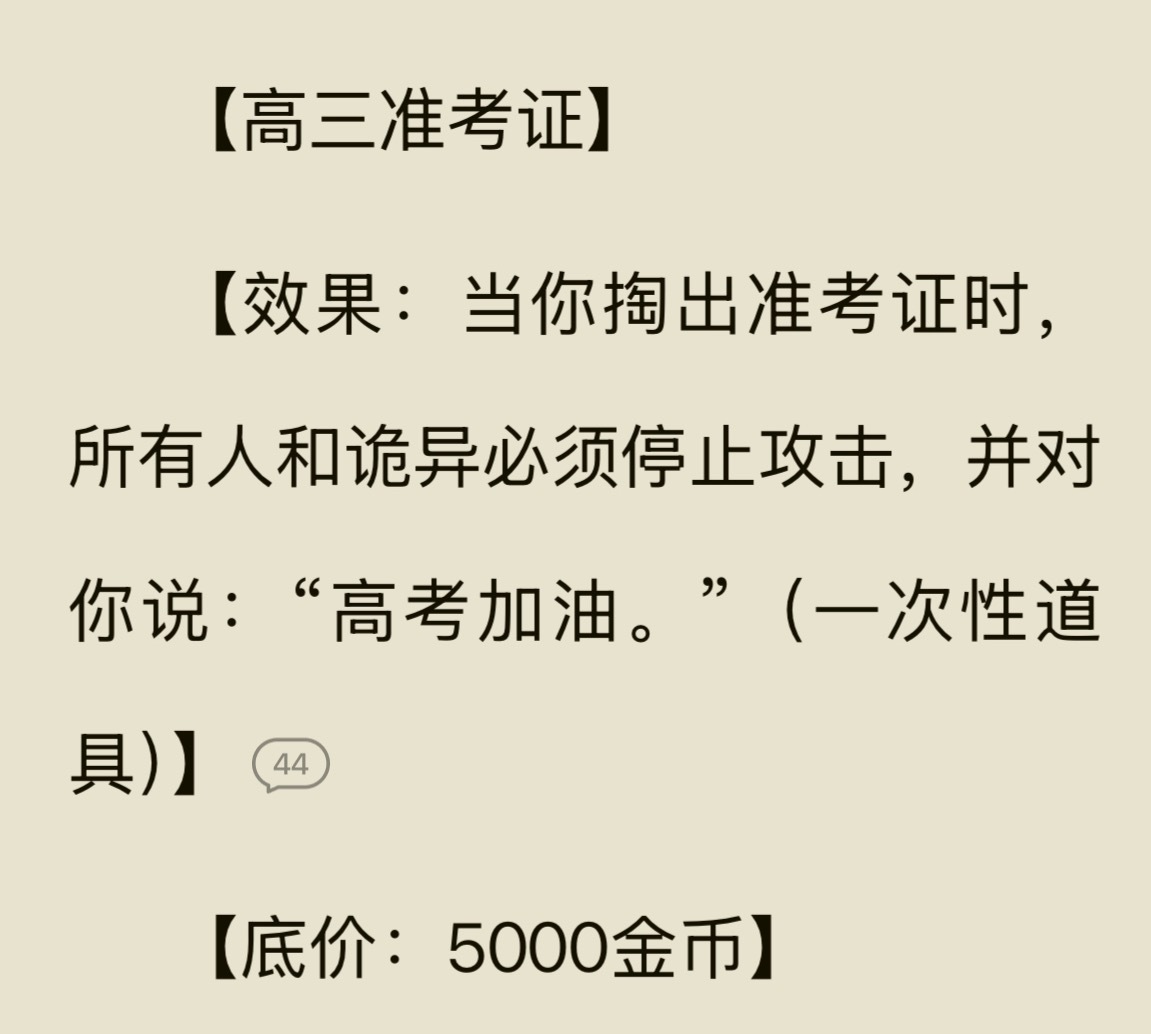 扫文记录 笑亖我了🤣全世界为高考静音 