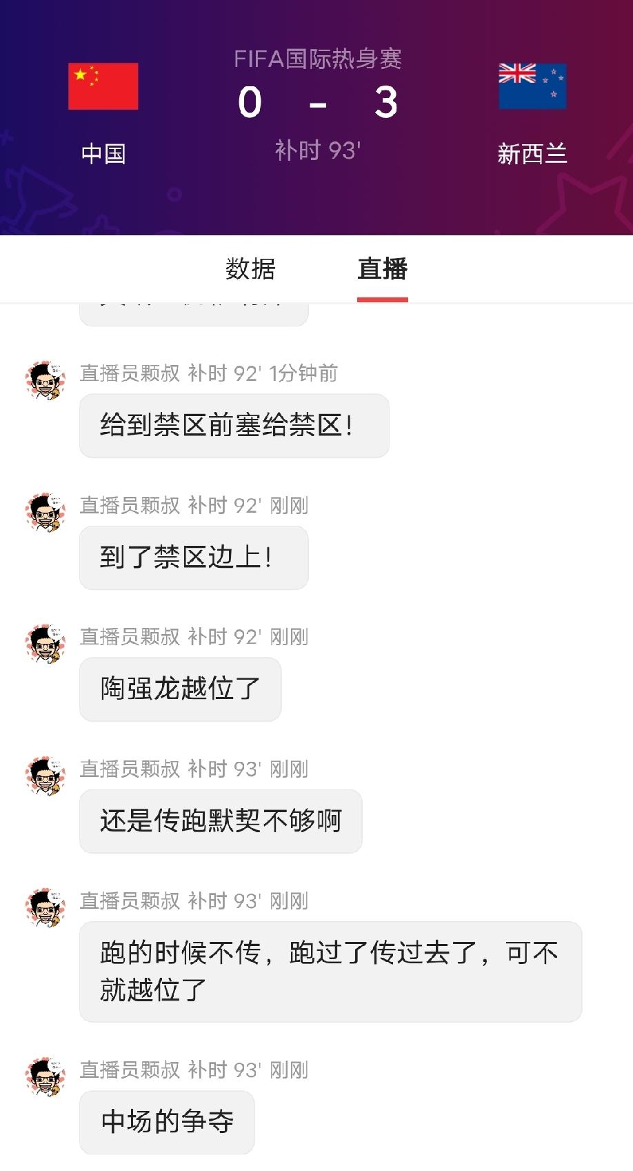 新西兰太不给我们国足面子了！这可是友谊赛，在我们家门口踢我们一个3:0，好吃好喝