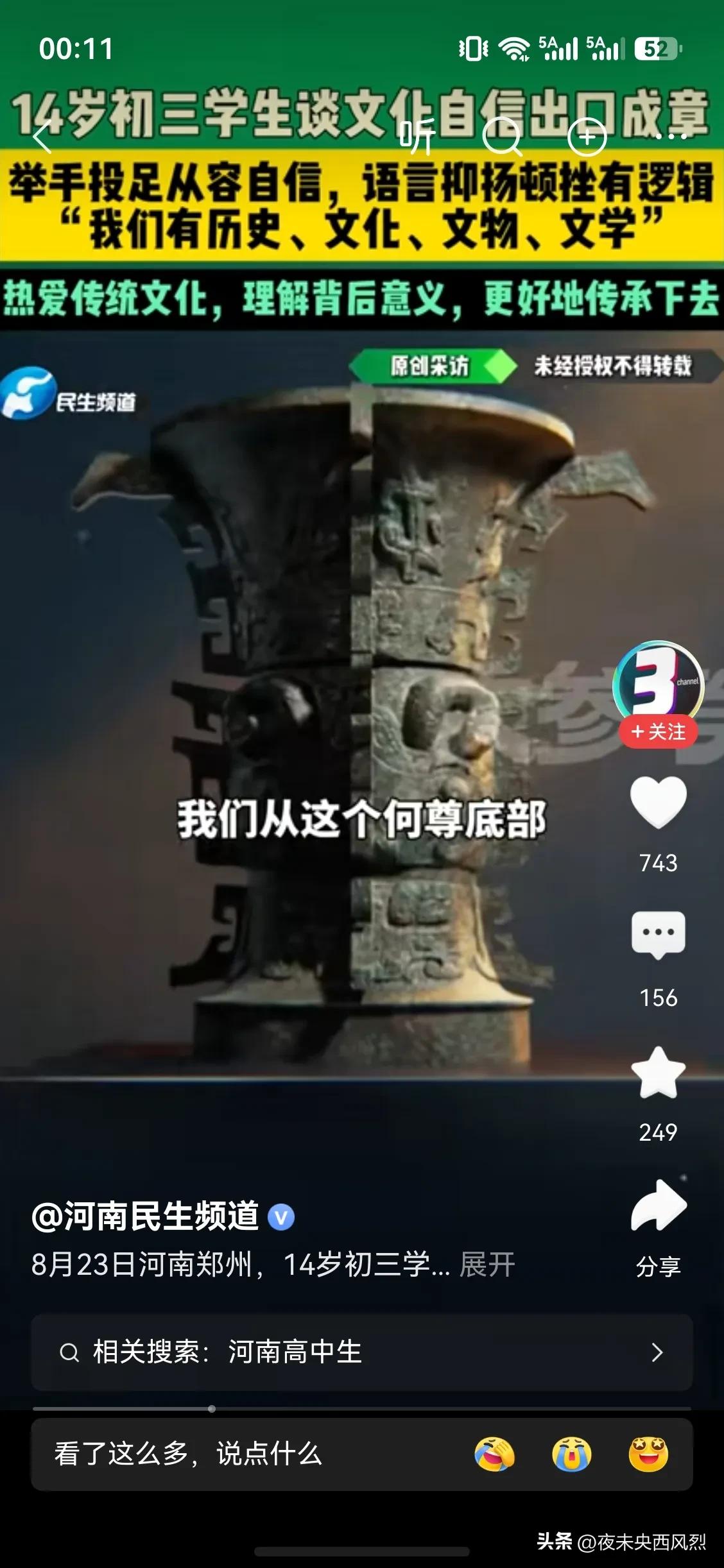 讲历史就别扯什么文化自信，文化如果是好的，何须自信一说。
14岁孩子出口成章谈这