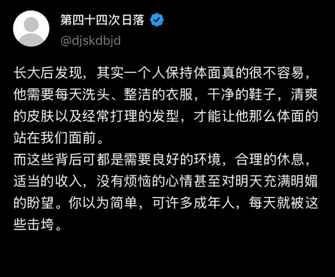 其实一个人保持体面真的很不容易 ​​​