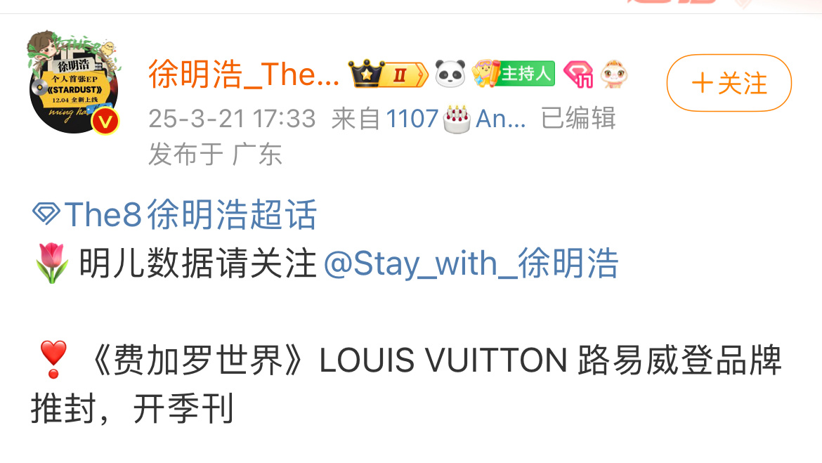 徐明浩lv推封费加罗开季刊 徐明浩费加罗！LV推封 开季刊 女刊二小 又闷声干大