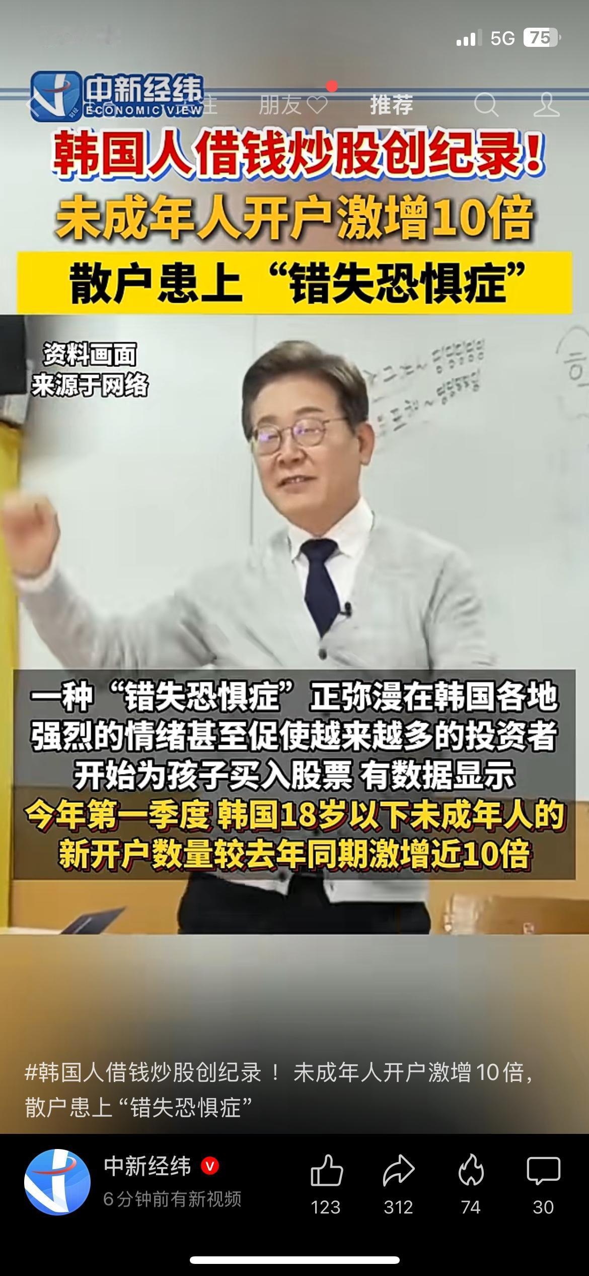 全民疯狂！借钱炒股创纪录，未成年人开户暴涨10倍
韩国股市行情走高，直接掀起全民