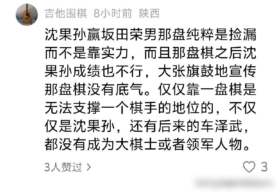 同样是围棋圈的爆冷神局，待遇差得能绕棋盘三圈！
 
1973年，沈果孙执白干翻日