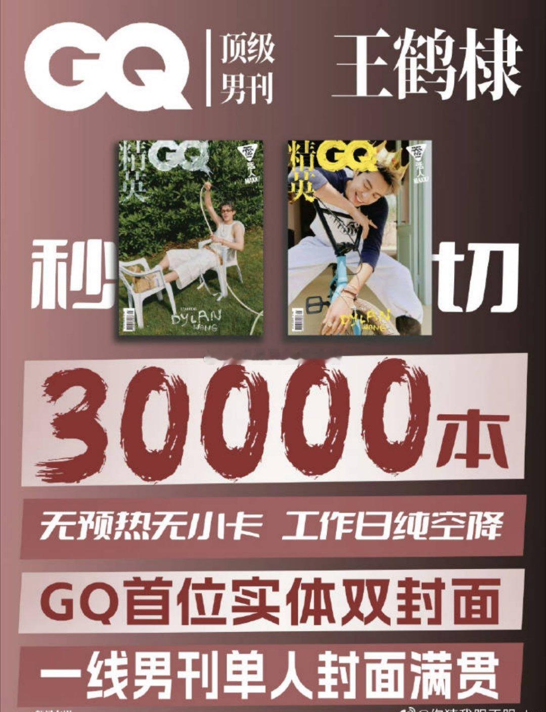 王鹤棣GQ封面，空降，无预热，秒切三万