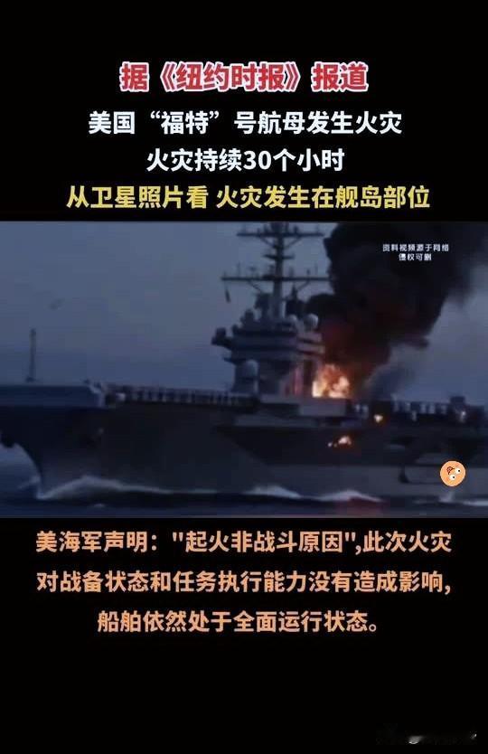 福特号这把火，烧得美军脸都没地方搁！号称“地表最强”核航母，洗衣房干衣机烧了30