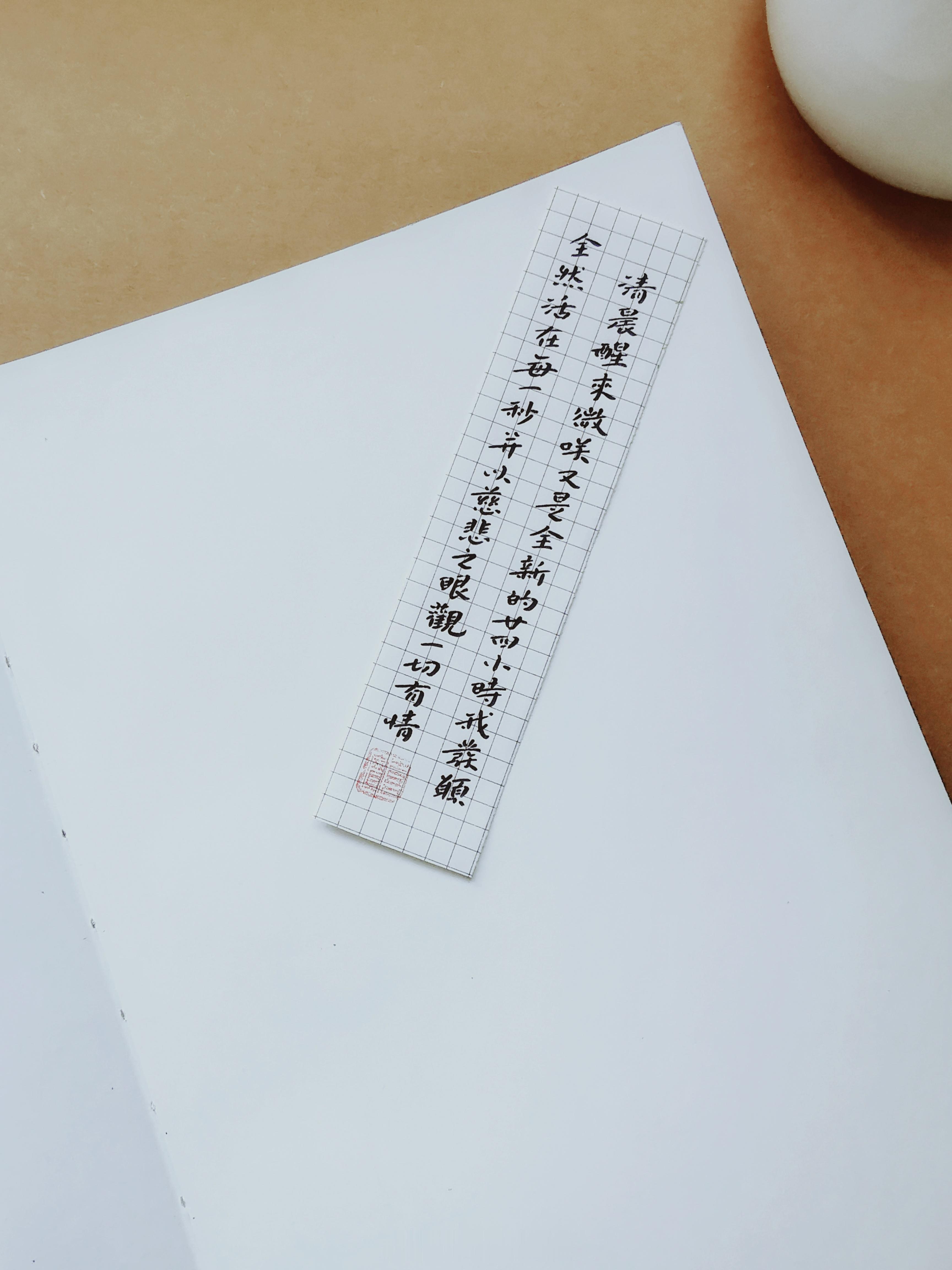 清晨醒来，微笑。又是全新的二十四小时。我发愿全然活在每一秒，并以慈悲之眼观一切有