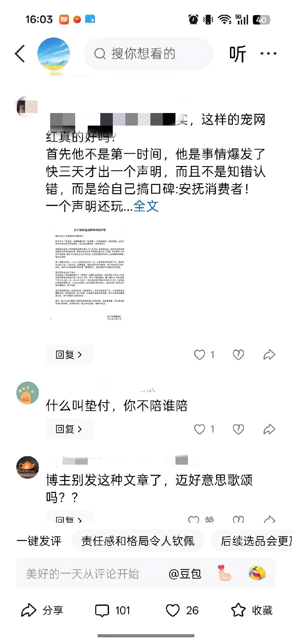 董宇辉垫付退款被骂“作秀”？网友吵翻：这到底是担当还是甩锅？
 
董宇辉就优品问