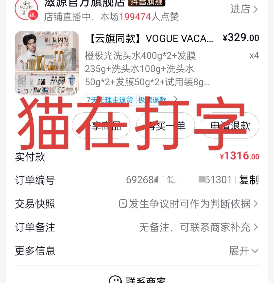 演员云旗晒单！买几套晒几套！没来的及的冲预售网页链接